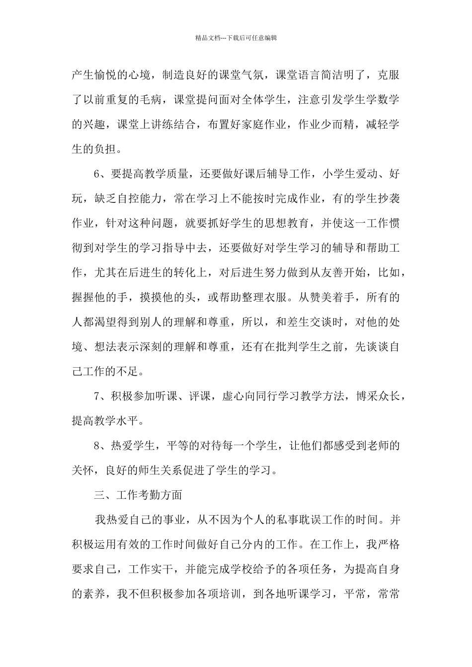 小学教师上半年教学总结5篇_第2页