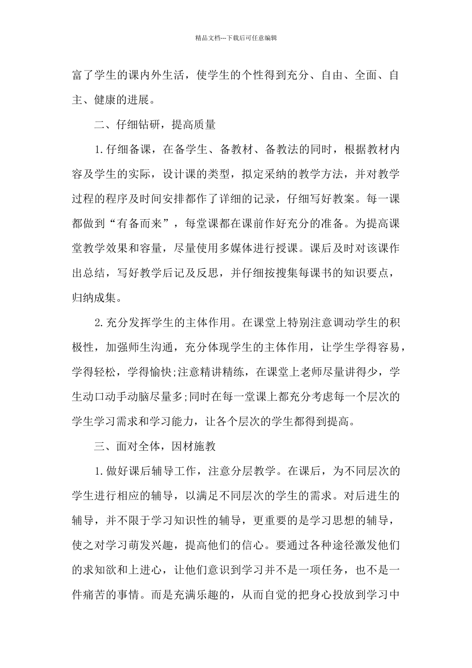 小学教师上半年的工作总结范文_第2页