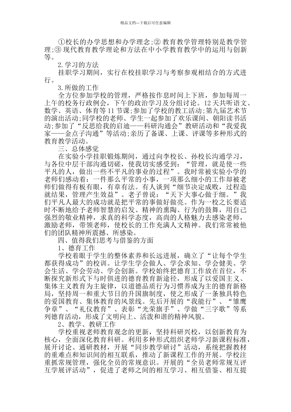 小学教师专业工作总结_第2页
