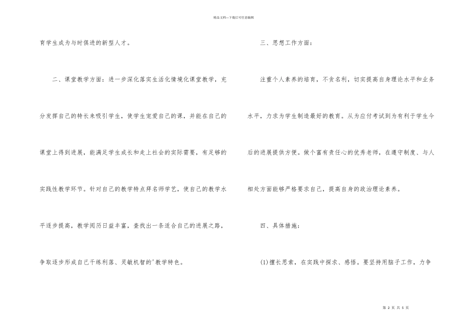小学教师专业发展规划_第2页