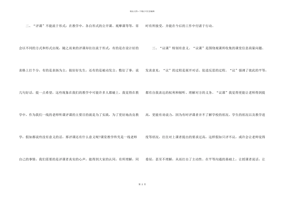 小学教师业务培训心得体会感想_第2页