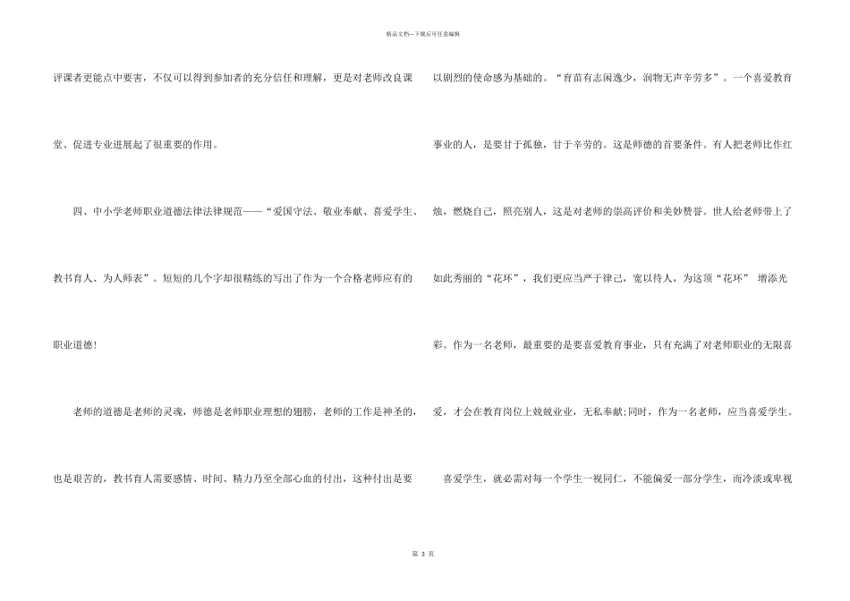 小学教师业务培训心得体会感想_第3页