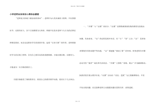 小学教师业务培训心得体会感想