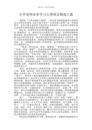 小学教师业务学习心得体会精选5篇