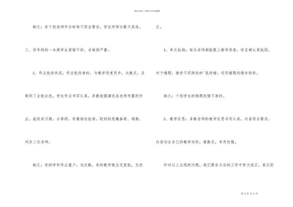 小学教师业务自查工作总结_第2页