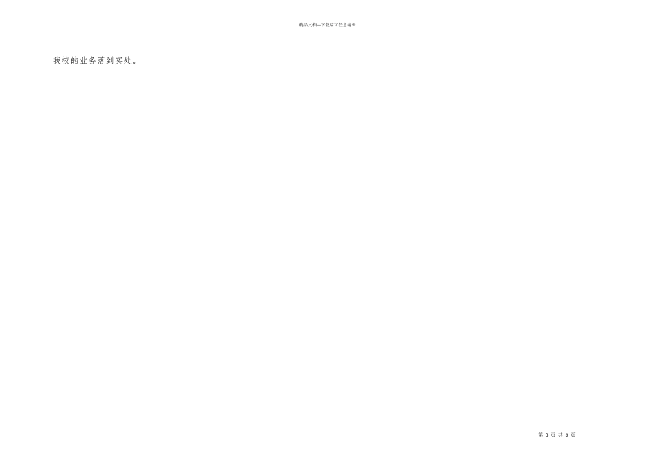 小学教师业务自查工作总结_第3页