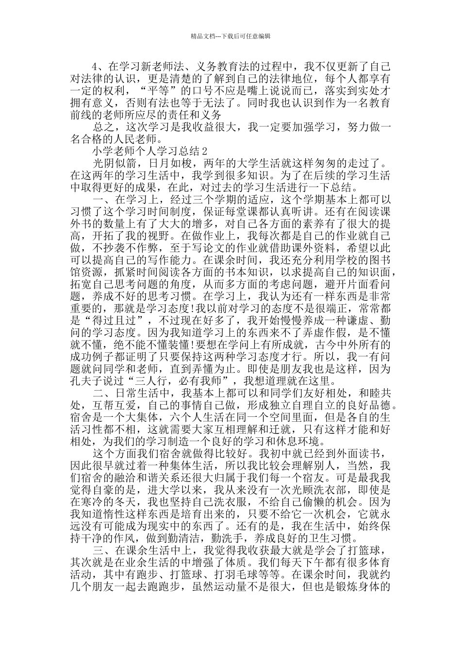 小学教师个人学习总结精选5篇_第2页