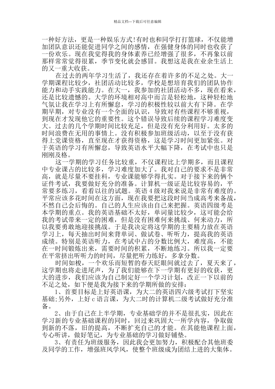 小学教师个人学习总结精选5篇_第3页