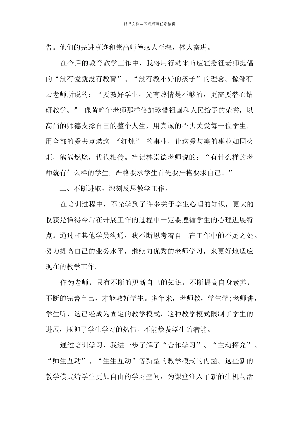 小学教师个人培训总结多篇_第2页