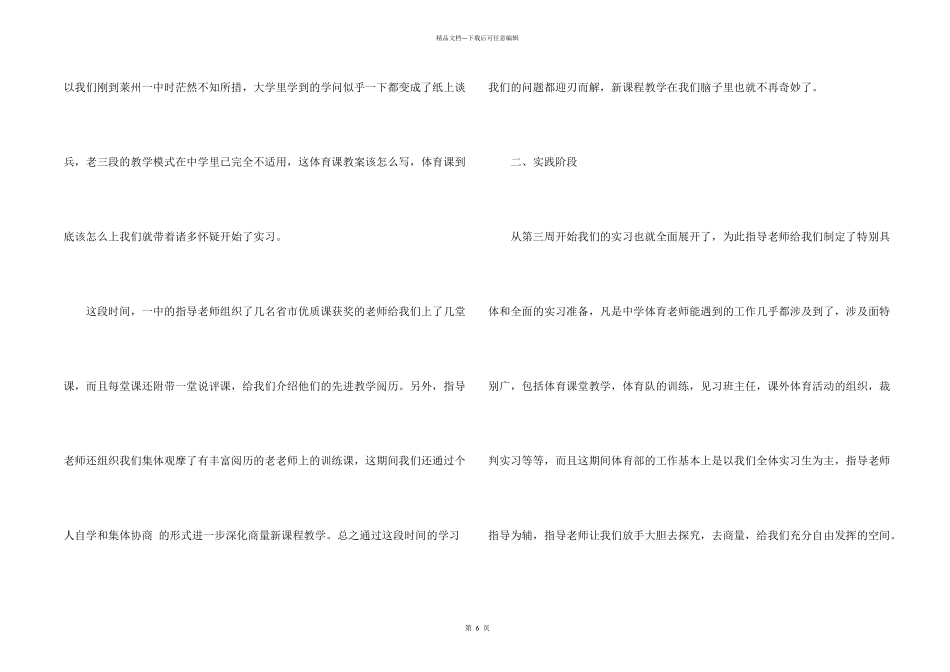 小学教师个人实习工作总结_第2页