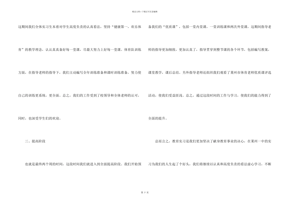 小学教师个人实习工作总结_第3页