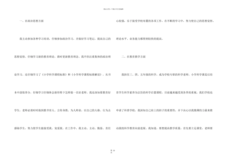 小学教师个人岗位总结_第3页