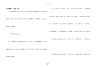 小学教师个人岗位总结