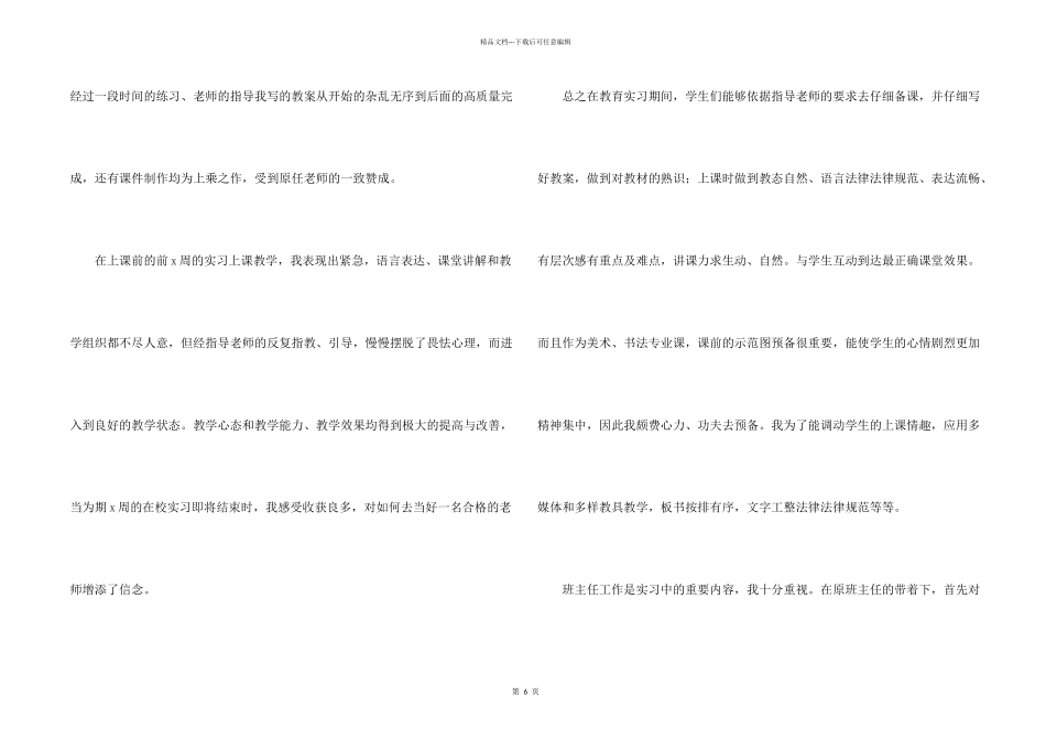 小学教师个人实习自我鉴定_第2页