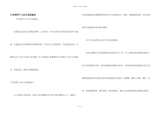 小学教师个人实习自我鉴定