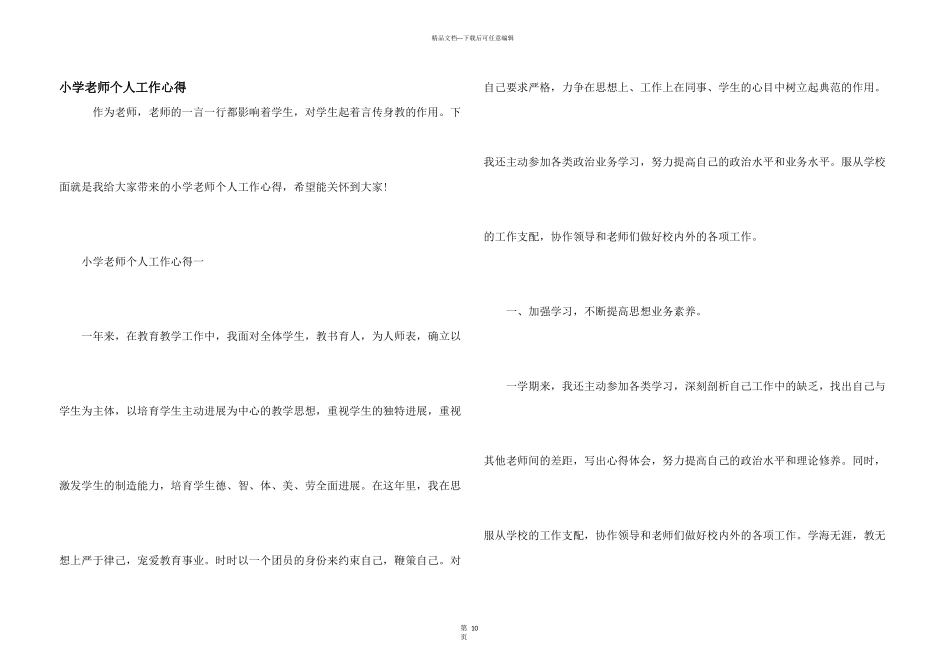 小学教师个人工作心得_第1页