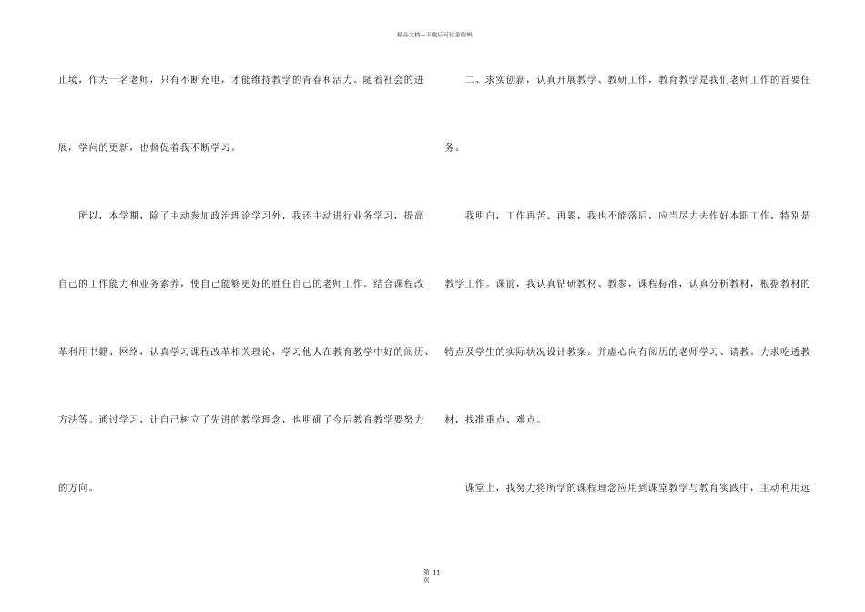小学教师个人工作心得_第2页