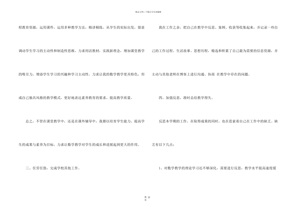 小学教师个人工作心得_第3页