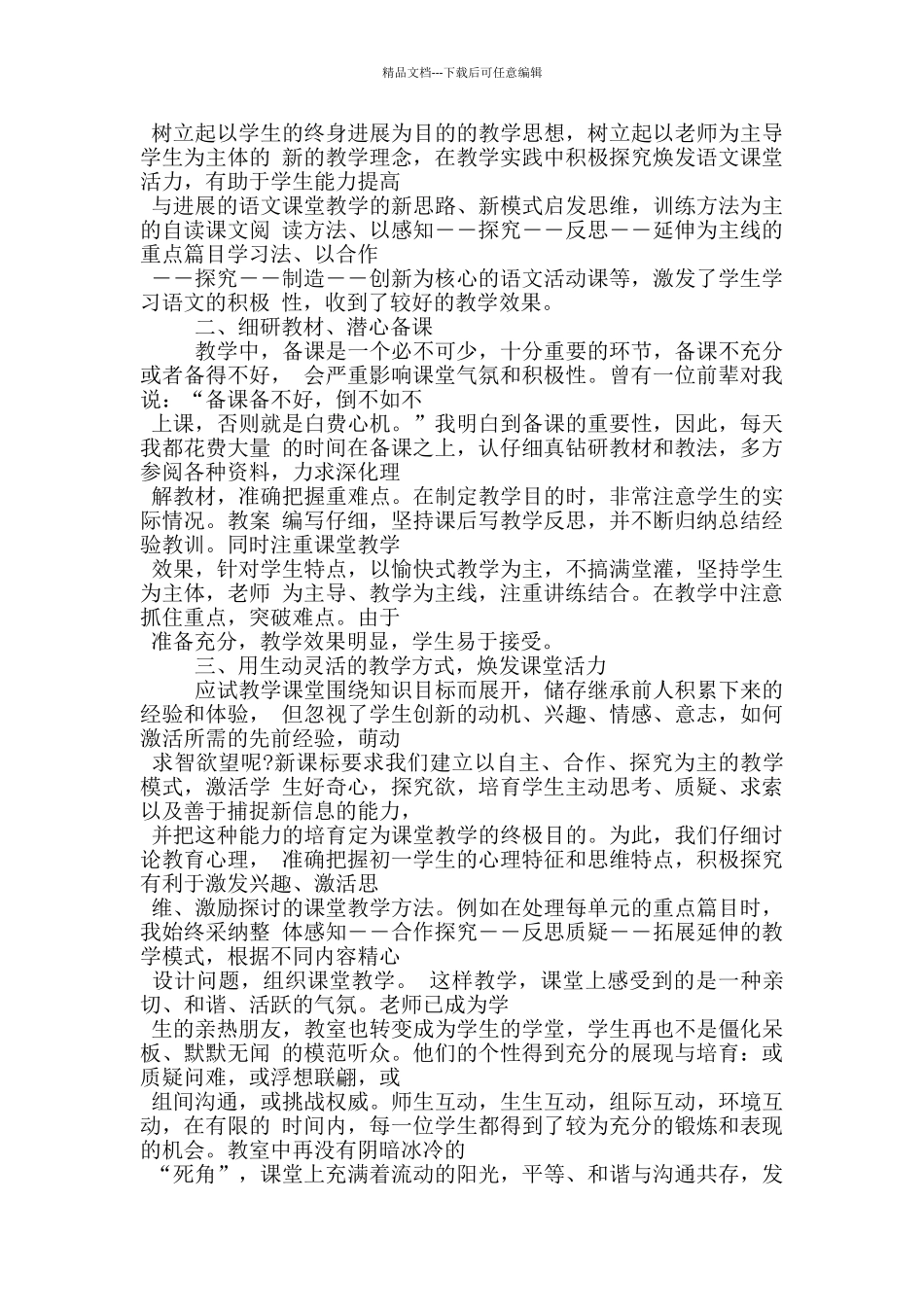 小学教师个人工作总结与计划_第3页