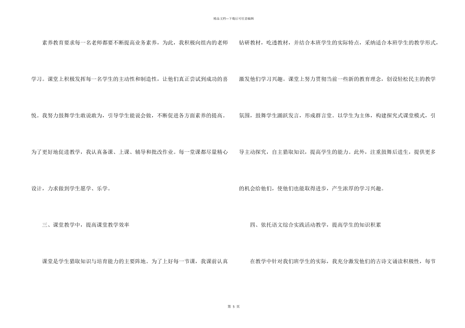 小学教师个人工作总结5篇_第2页