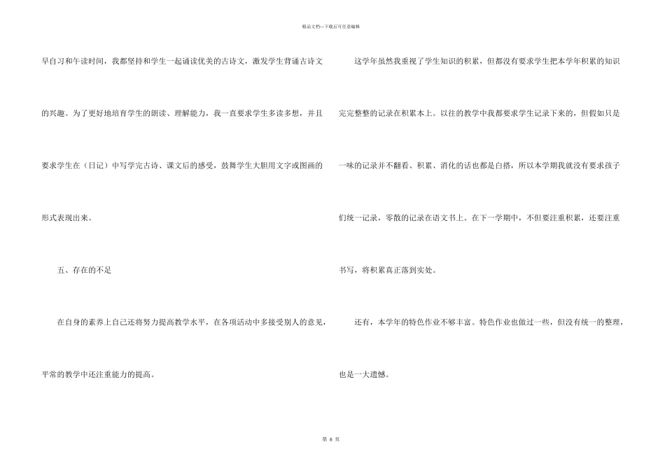 小学教师个人工作总结5篇_第3页