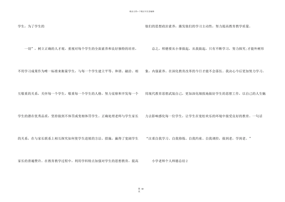 小学教师个人师德总结五篇_第3页