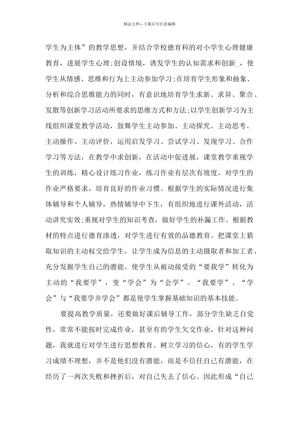 小学教师个人年度述职报告通用新版多篇_第2页