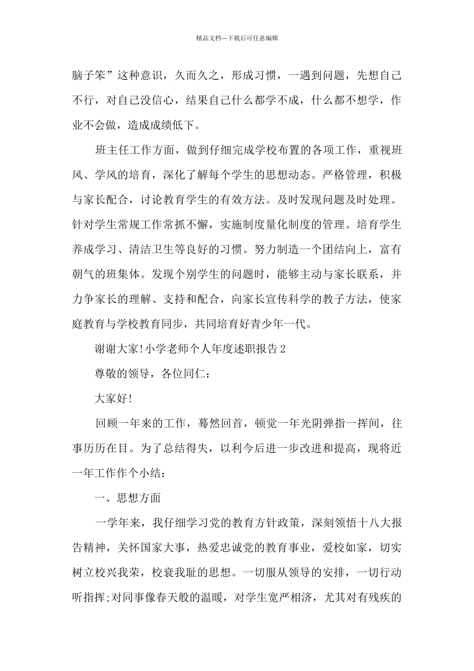 小学教师个人年度述职报告通用新版多篇_第3页