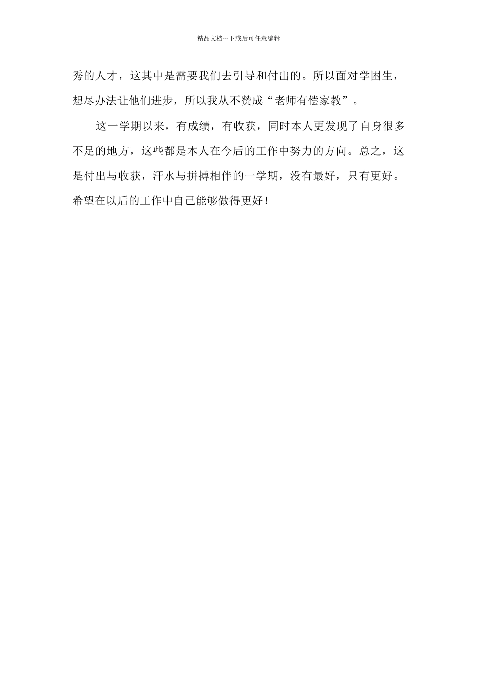 小学教师个人德、能、勤、绩、廉五个方面述职总结_第3页