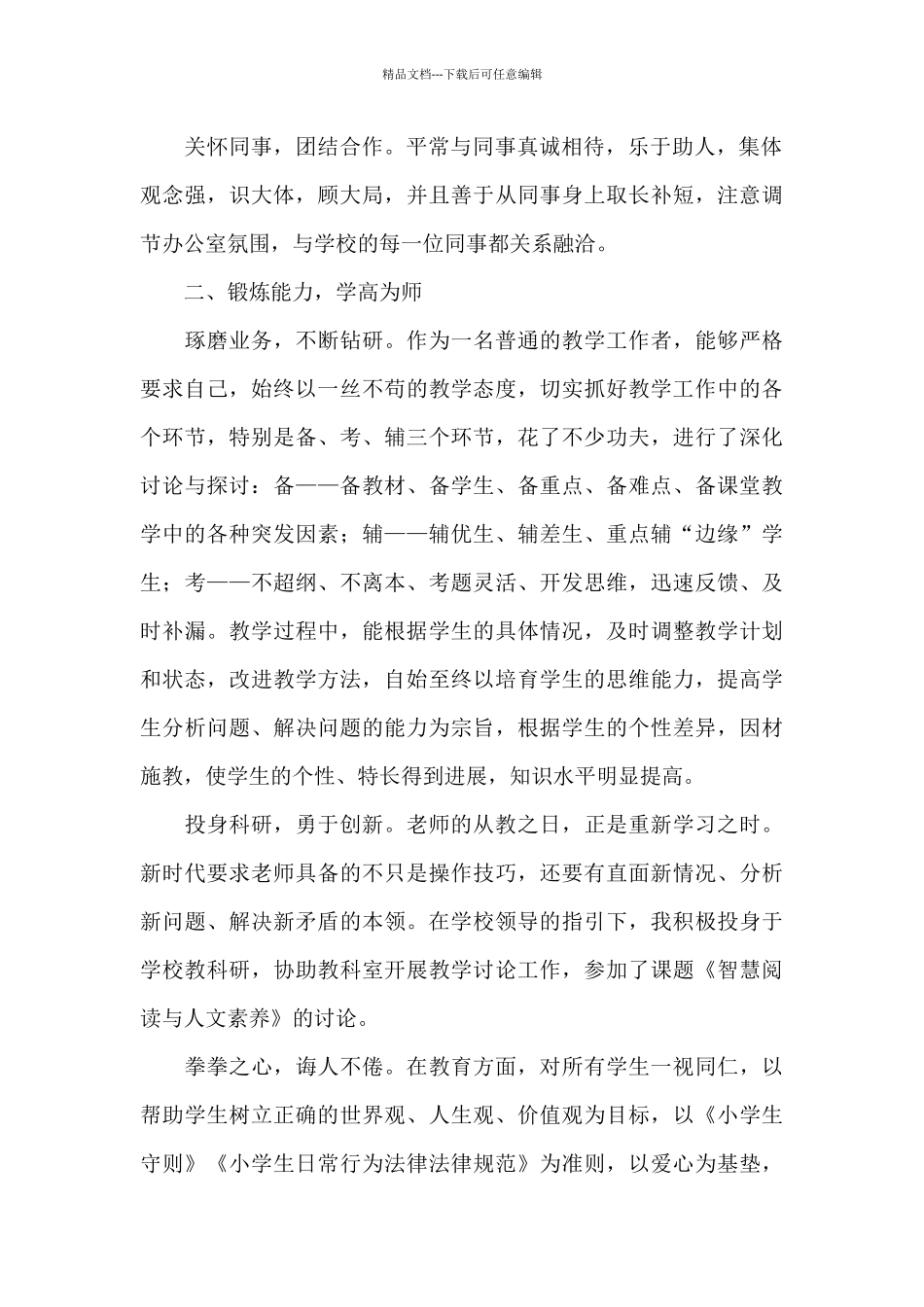 小学教师个人总结_第2页