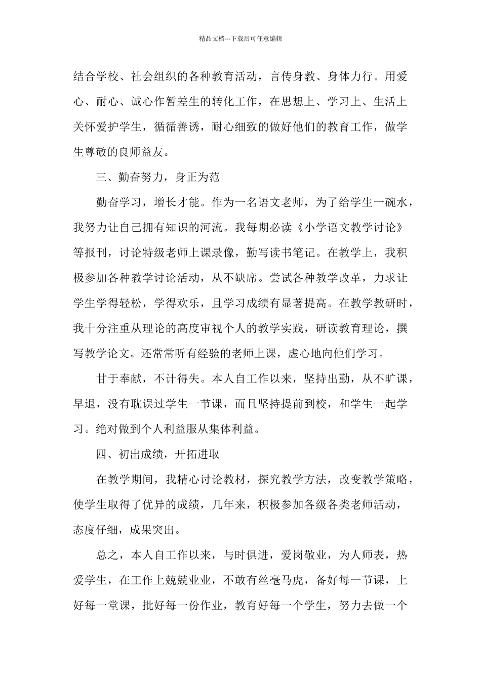 小学教师个人总结_第3页