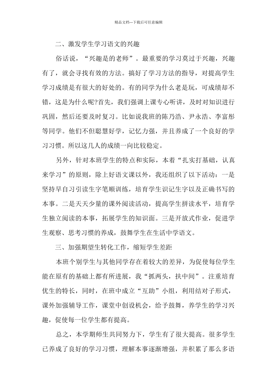 小学教师个人总结范文5篇_第2页