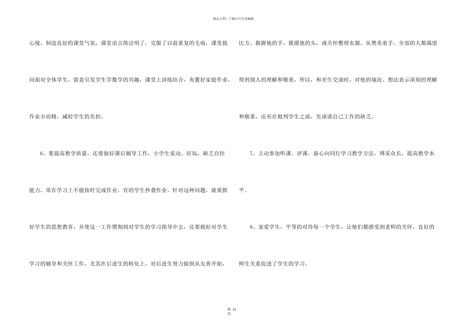 小学教师个人总结2024报告5篇_第3页