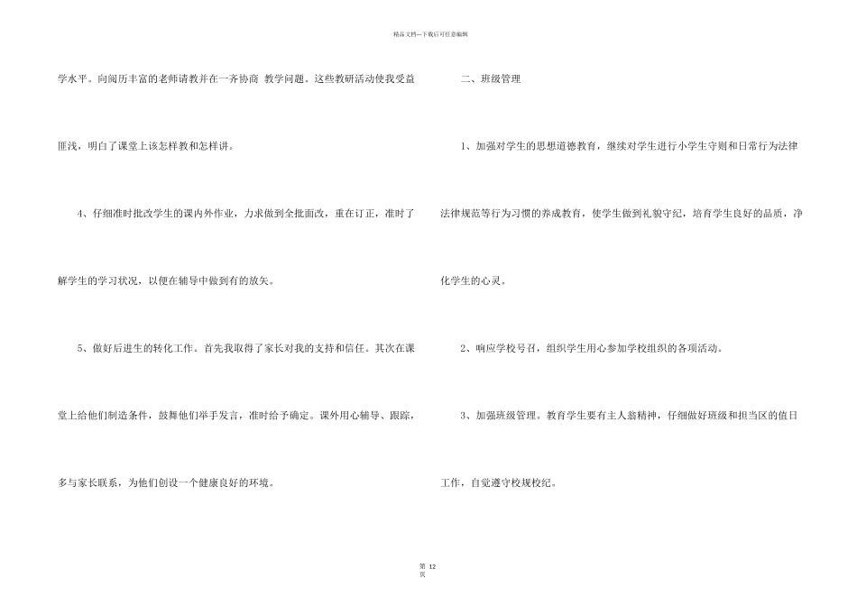 小学教师个人总结五篇_第2页