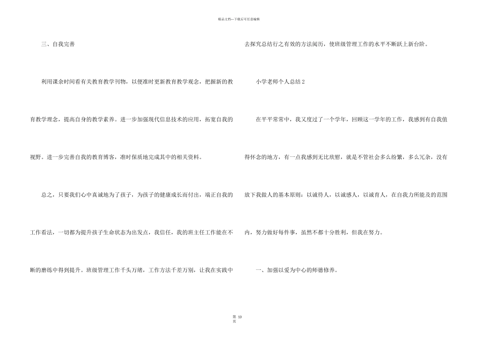 小学教师个人总结五篇_第3页