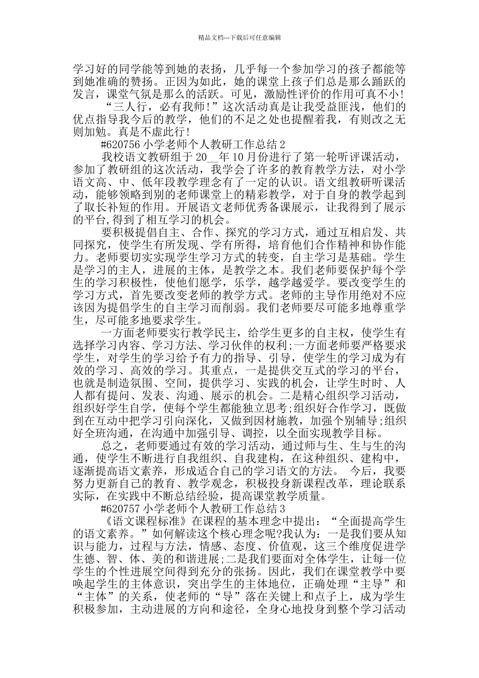 小学教师个人教研工作总结_第2页