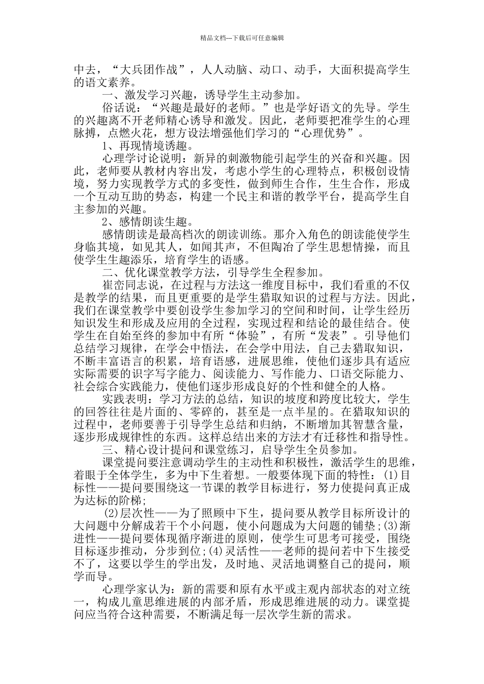 小学教师个人教研工作总结_第3页