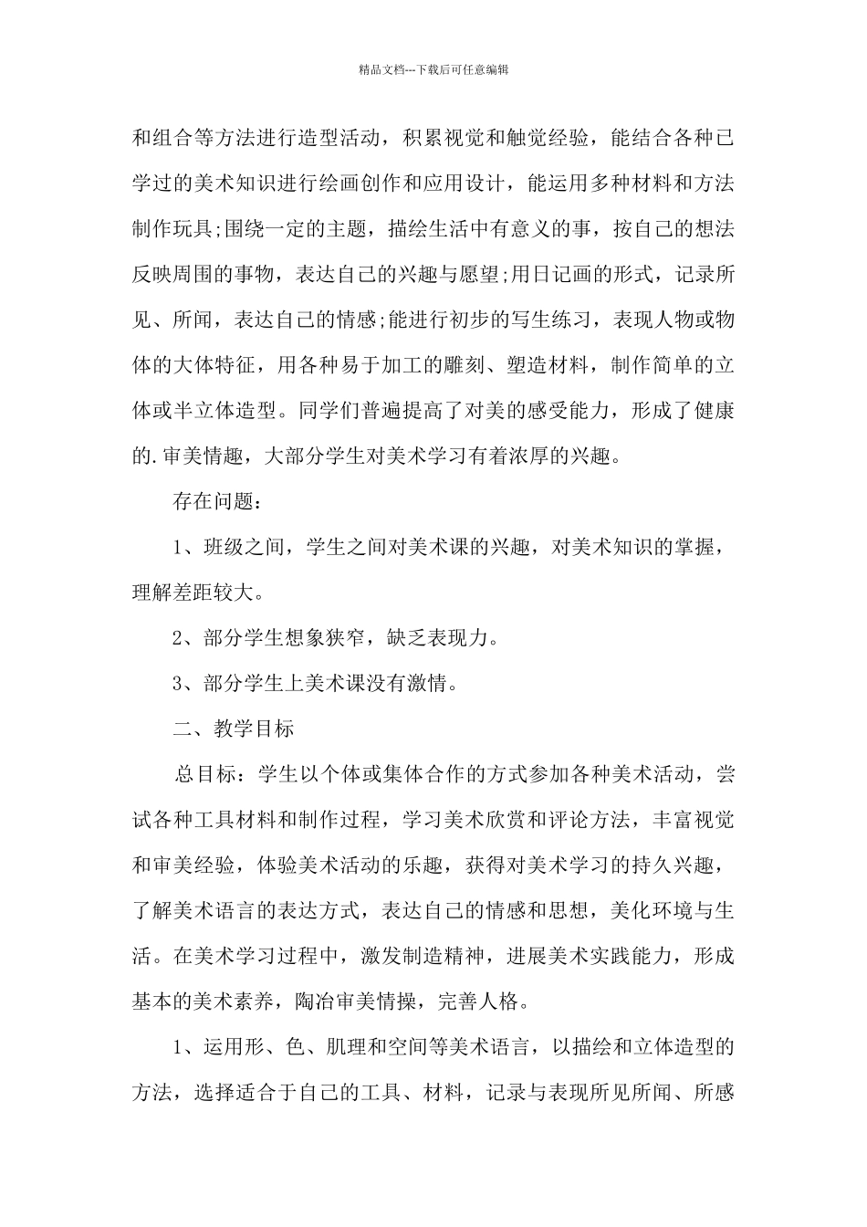 小学教师个人教学计划参考五篇_第3页