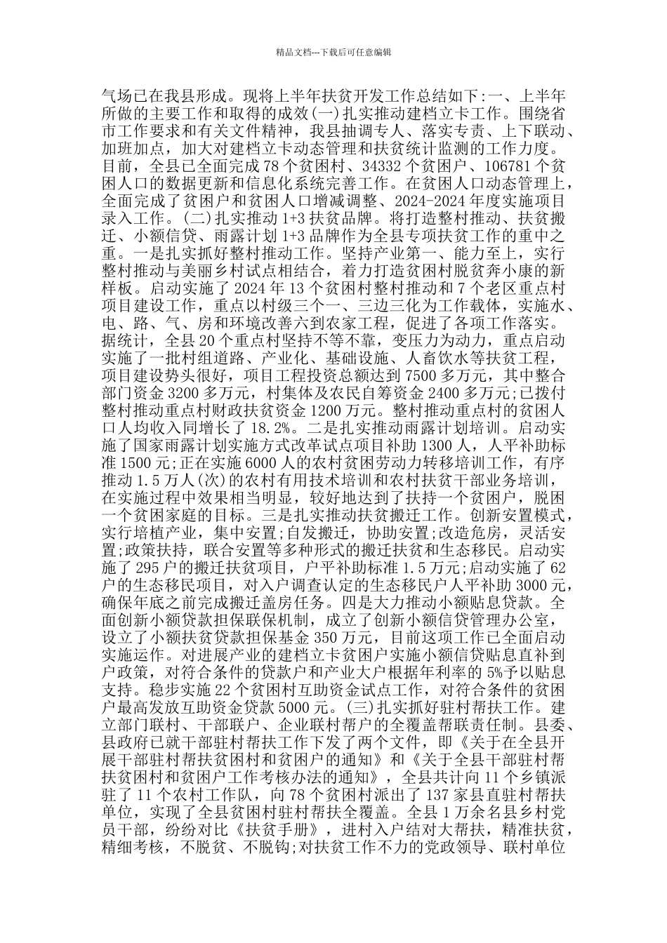 小学教师个人扶贫工作心得体会_第3页