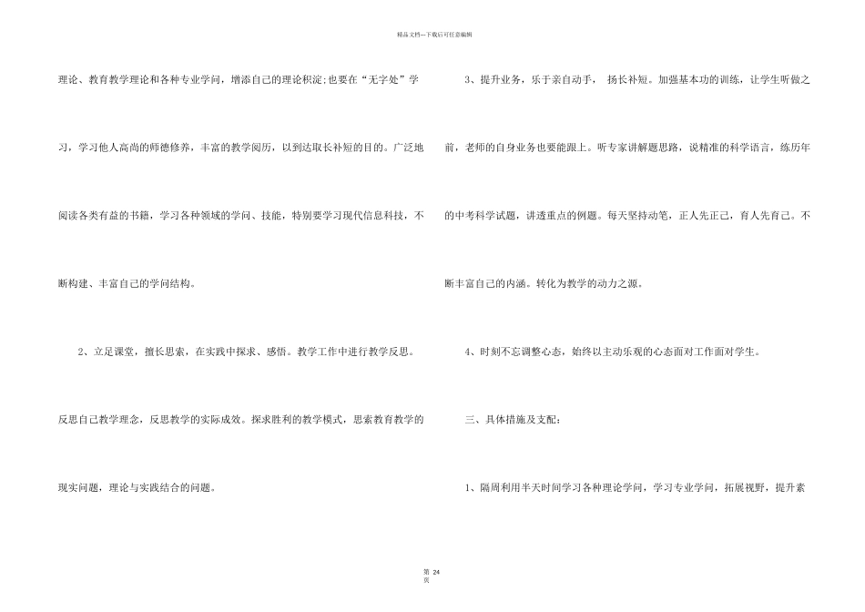 小学教师个人研修计划_第2页