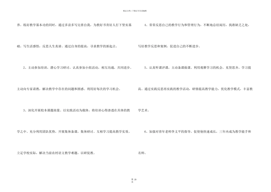 小学教师个人研修计划_第3页