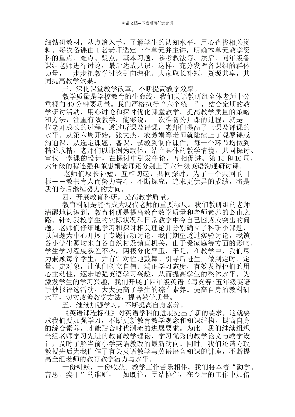 小学教师个人期末总结上半年_第3页