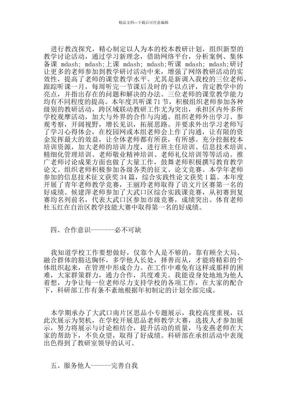 小学教师个人述廉报告范文5篇_第2页