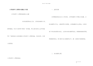 小学教师个人研修计划集合15篇