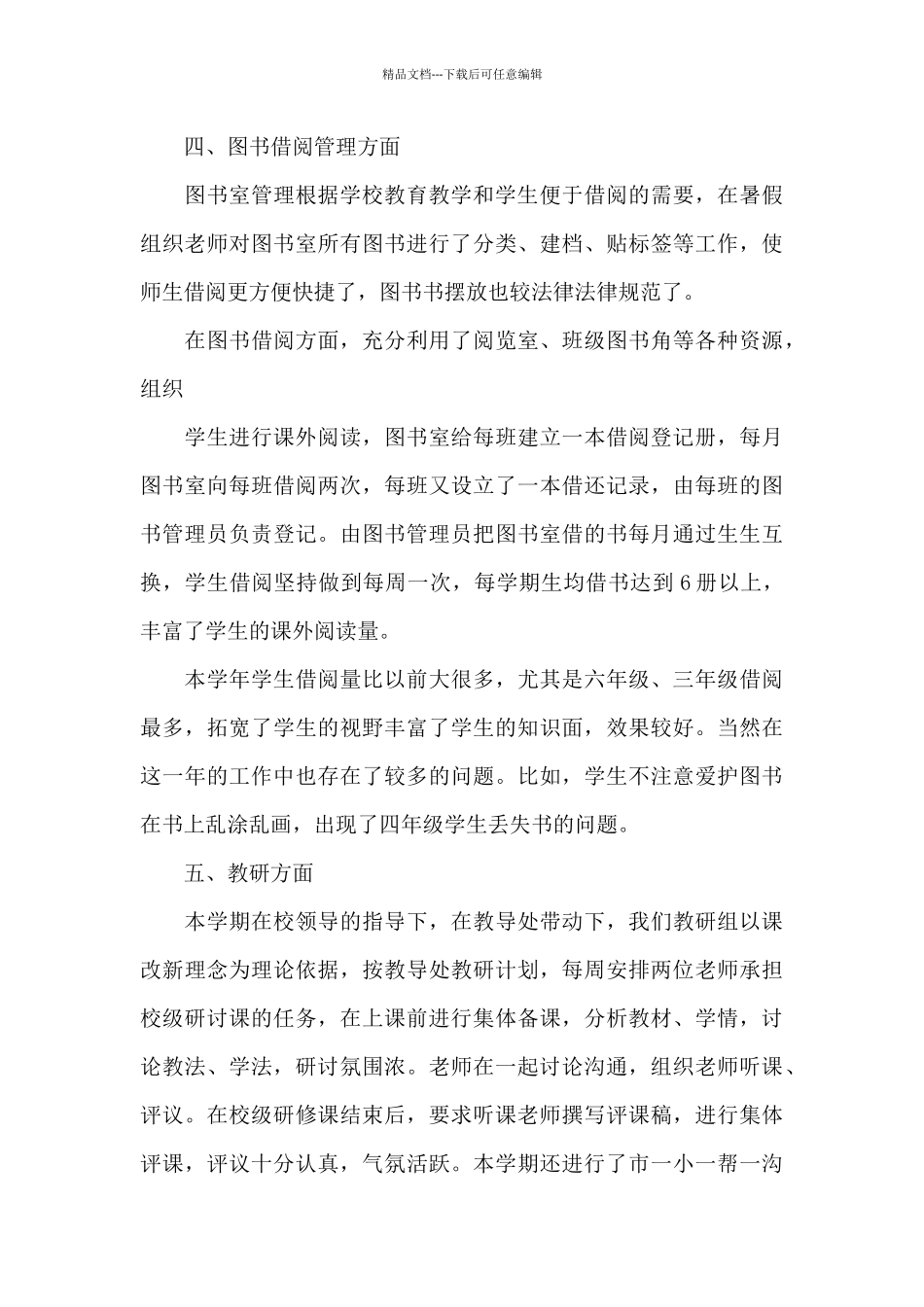 小学教师个人述职报告范本_第3页