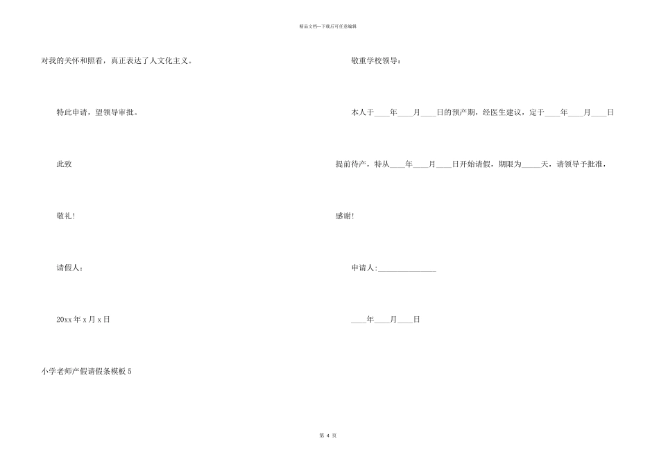 小学教师产假请假条模板5篇_第3页