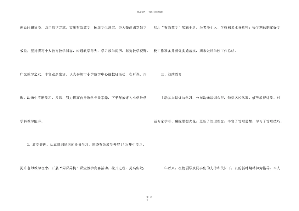 小学教师任现职以来工作总结五篇_第2页