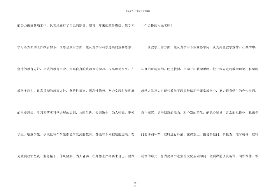 小学教师任现职以来工作总结五篇_第3页