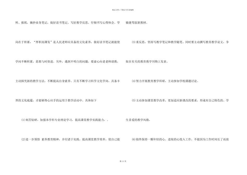 小学教师信息技术个人研修计划书_第3页