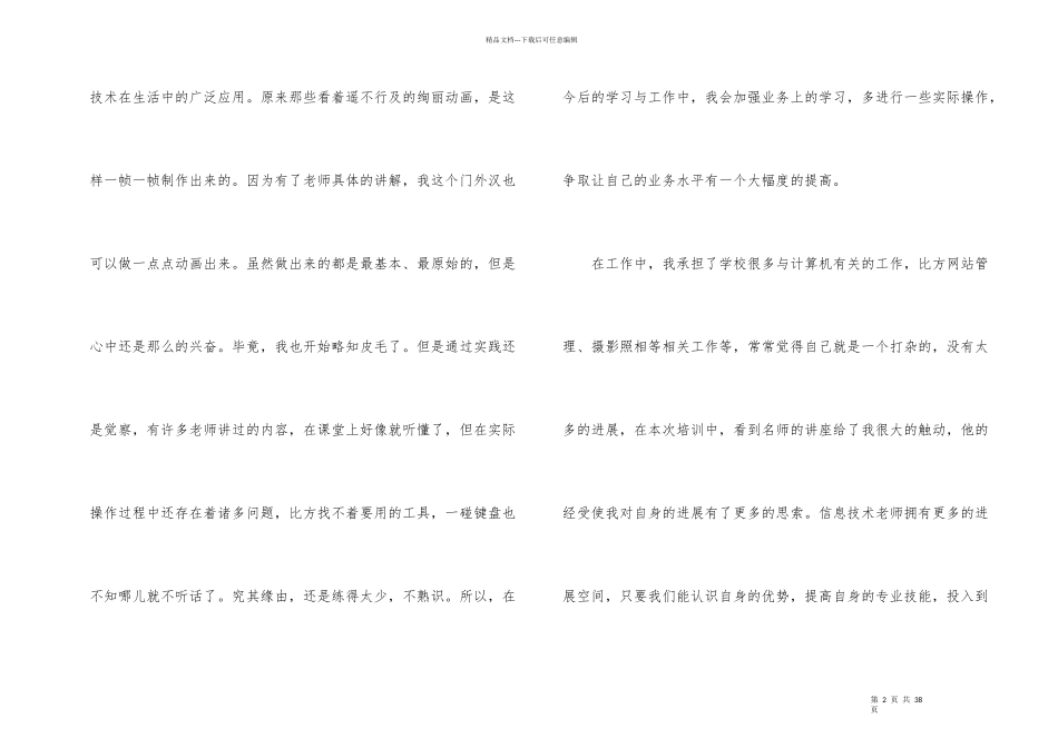 小学教师信息技术培训总结_第2页